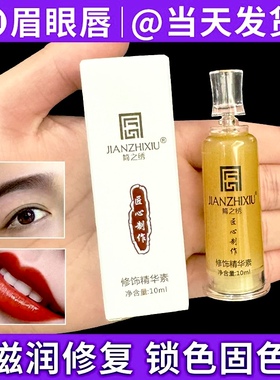 正品匠心简之秀绣修复剂纹绣纹眉修复膏眉唇修复液固色精华零结痂
