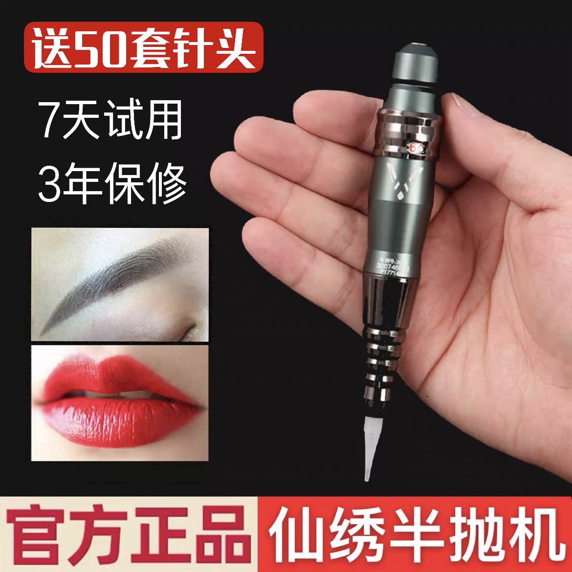 正品半永久纹绣机器眼线野生