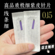 纹绣针片0.15紫皮线条眉专用手工针野生眉14针18针纹眉毛绣眉刀片