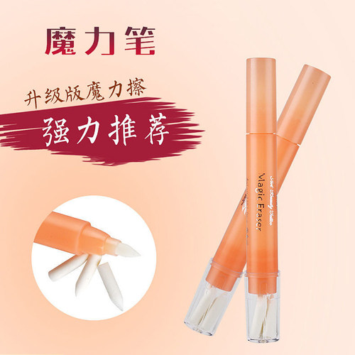 马克笔专用擦拭笔纹绣去除记号笔