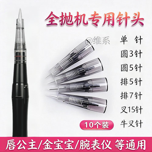 纹绣免麻机器针全抛式一体机针头
