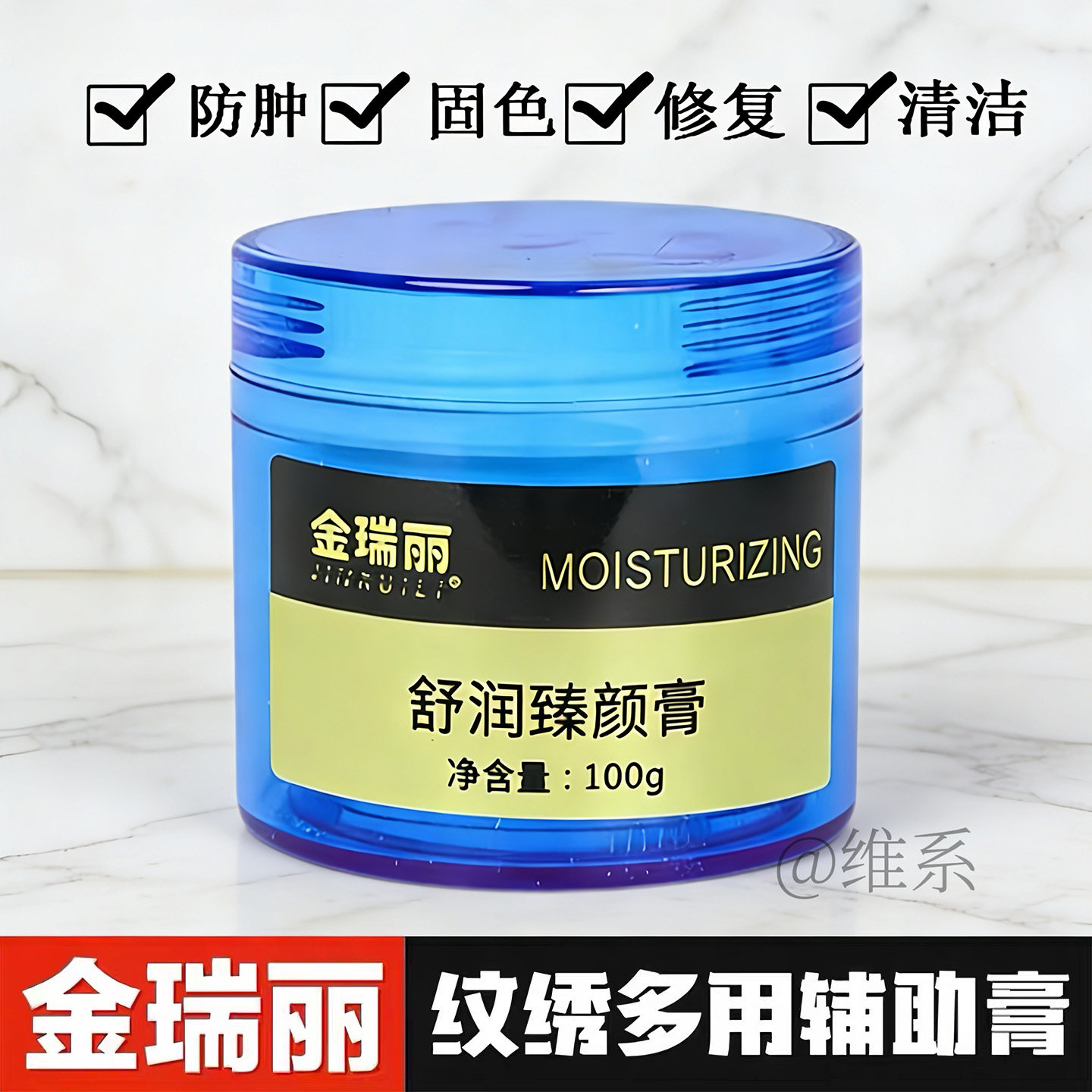 金瑞丽纹绣修复膏辅助膏纹眉漂唇啫喱零结痂清洁膏锁色固色修复剂