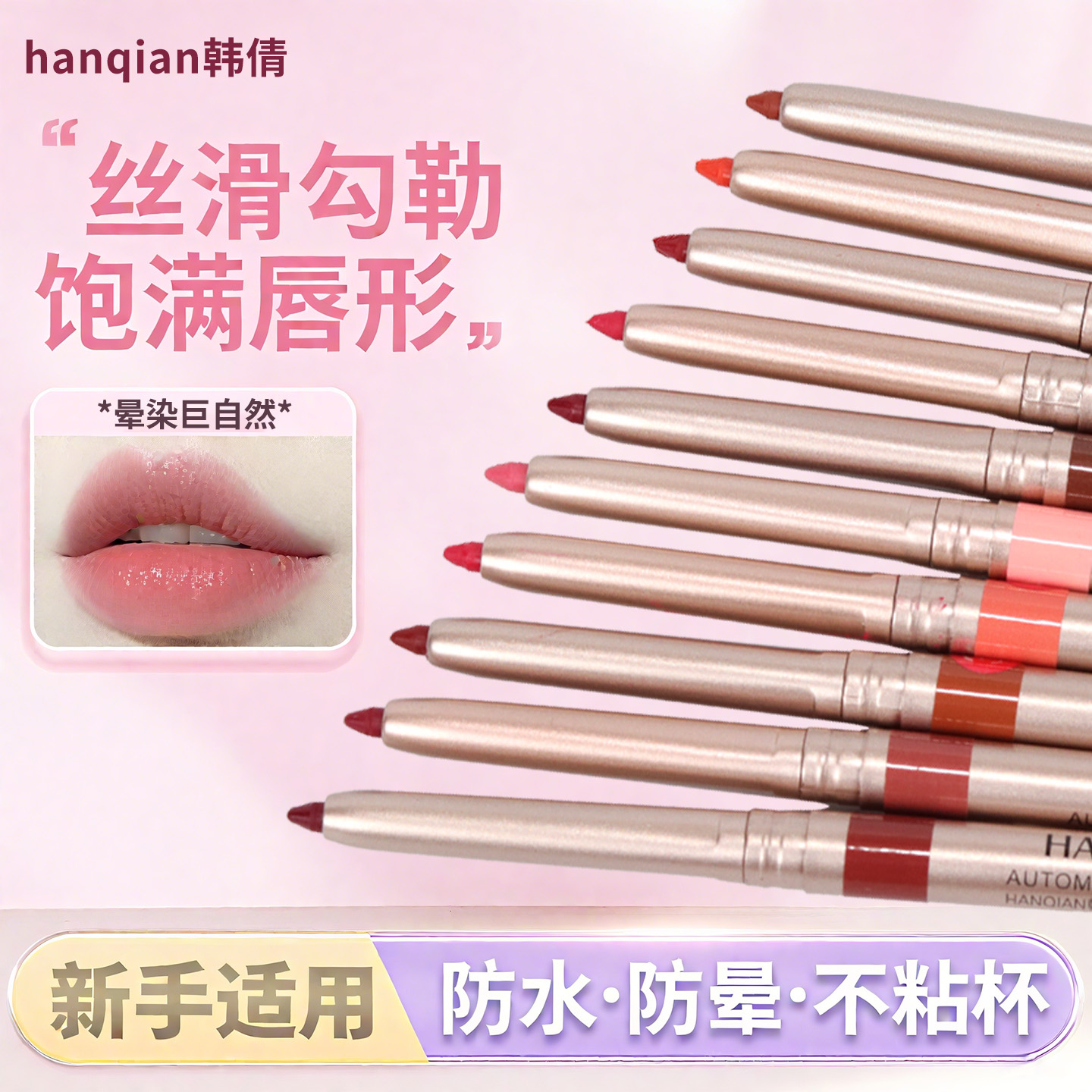 唇线笔防水持久不掉色口红勾线笔