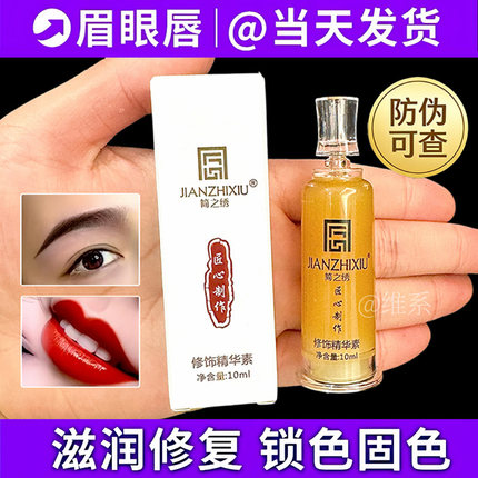 正品匠心简之秀绣修复剂纹绣纹眉修复膏眉唇修复液固色精华零结痂