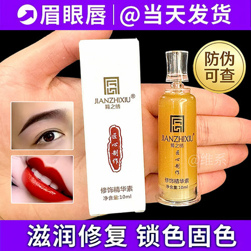 正品匠心简之绣修复剂纹绣修复膏