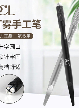 PCL手工纹绣笔收口圆三散口圆五雾眉打雾针片纹眉手工笔用品工具