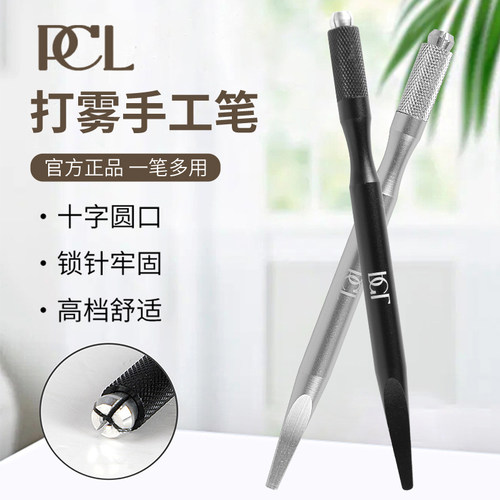 PCL手工纹绣笔正品纹眉针手工笔