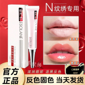 壹秀坊红唇乳纹绣专用正品 纹唇漂唇红唇素反色固色专用纹唇修复液