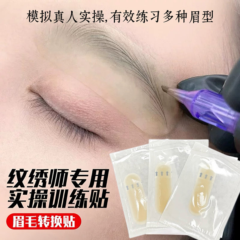 真人实操转换贴新手专用眉部练习