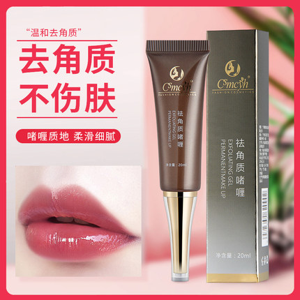 纹绣去角质啫喱纹唇专用唇部去死皮软化角质清洁啫喱纹绣用品工具