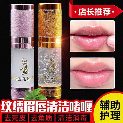 纹绣师专用去角质啫喱嘴唇纹唇纹眉去死皮漂唇部清洁啫哩工具用品