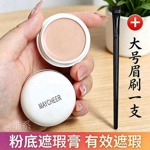 遮瑕膏痘印斑点脸部专用巨巨遮瑕