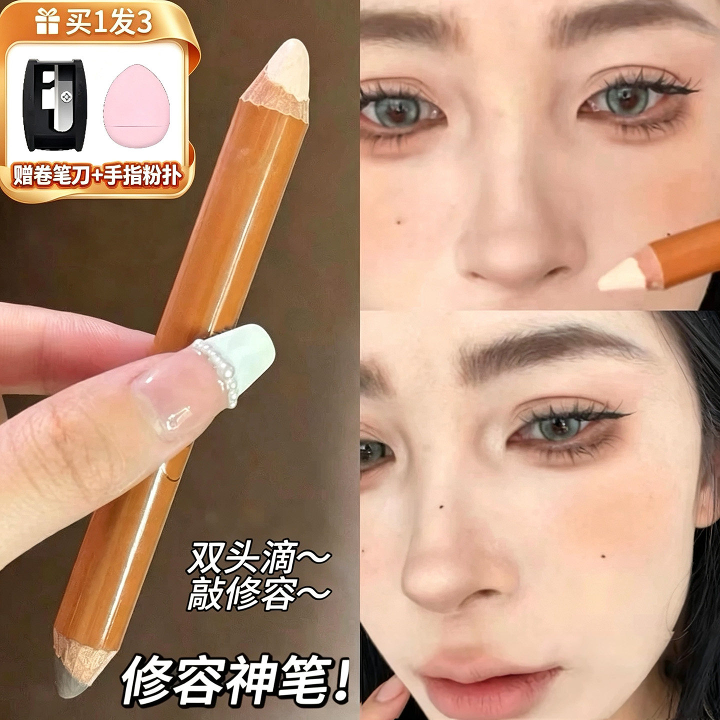 双头修容笔立体高光修容棒提亮鼻影遮瑕一体笔面部自然新手初学者