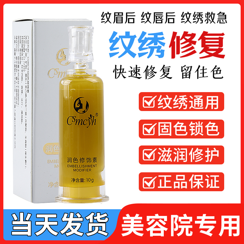 极速发！！固色锁色眉眼唇修护剂