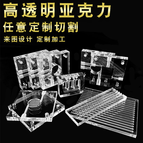 高透明亚克力板有机玻璃设计定制激光切割雕刻车铣高精密零件加工 - 封面