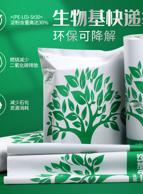 可降解快递袋绿色生物基环保防水自粘快递打包袋白色包装袋子