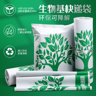 可降解快递袋绿色生物基环保防水自粘快递打包袋白色包装 袋子