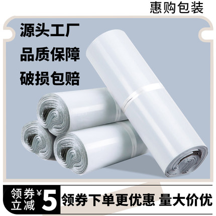 白色全新料快递袋打包物流包装袋子批发大小号加厚服装防水袋包邮