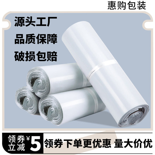 白色全新料快递袋厂家直销