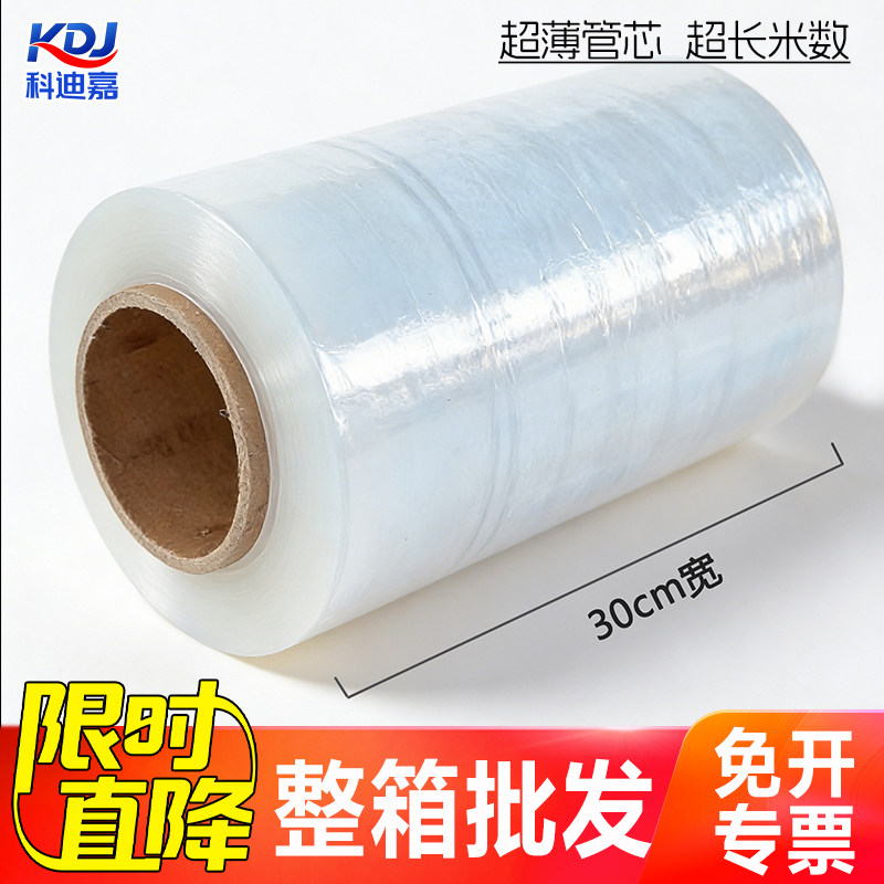 30cm工业用缠绕膜PE拉伸打包膜拉伸膜工业包装膜拉伸缠绕膜透明膜