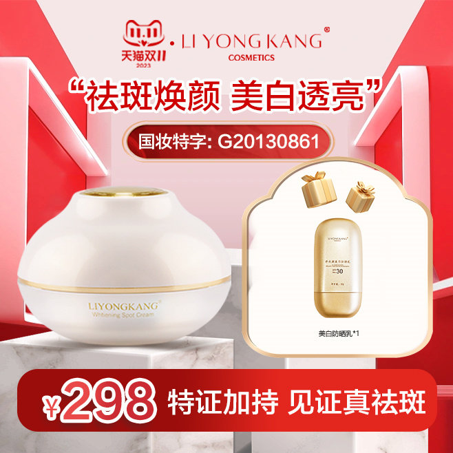 李永康祛斑霜美白去斑补水保湿淡化色斑雀斑黄褐斑