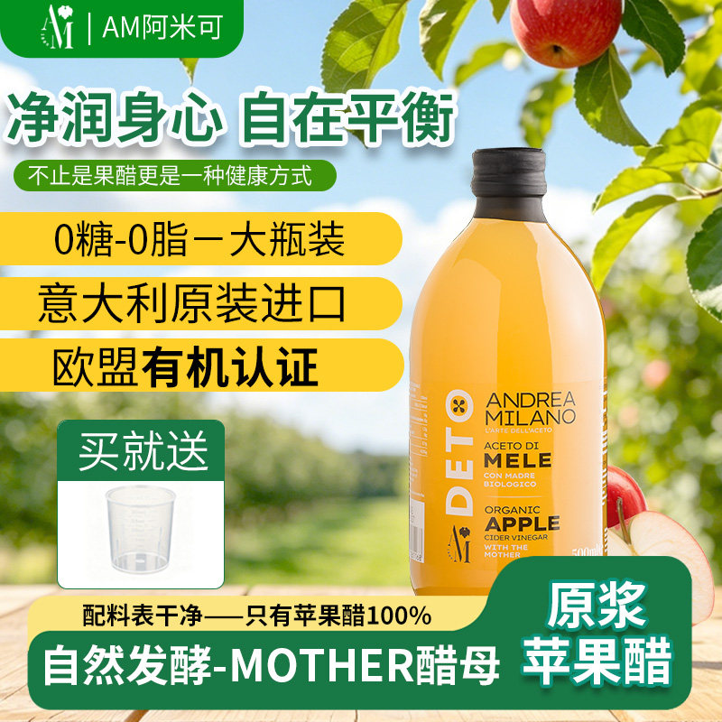 苹果醋原浆进口500ml苹果醋蜂蜜风味葡萄醋酿造食醋AM阿米可/DETO