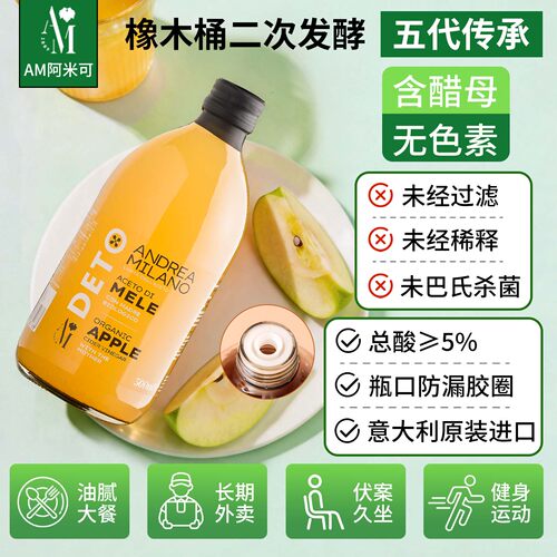 AM阿米可原浆苹果醋500ml