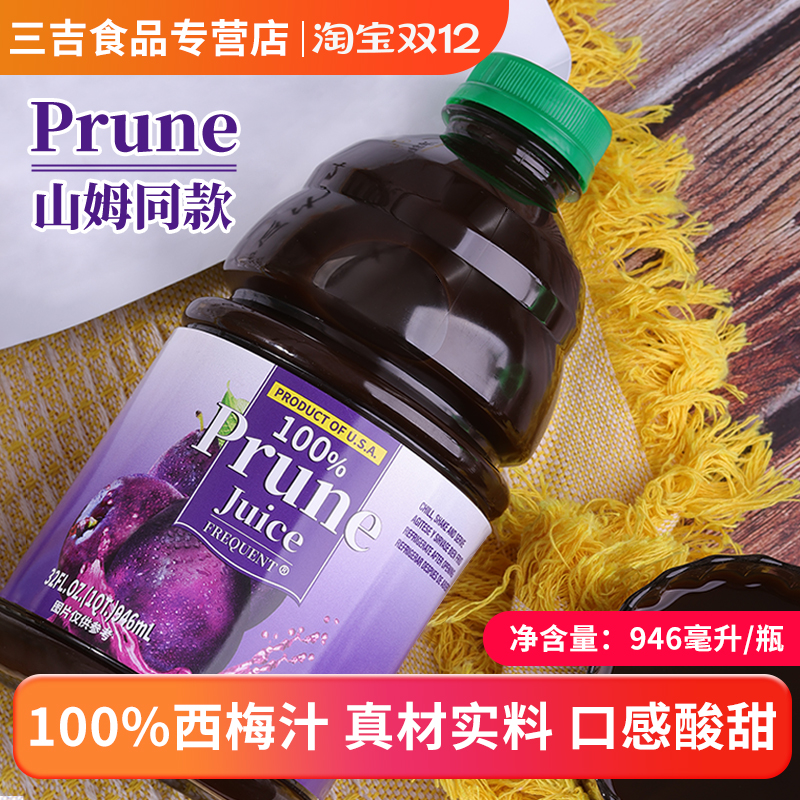 FREQUENT西梅汁大餐救星商超同款