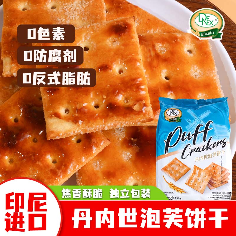 DENEX丹内世印尼进口泡芙饼干原味枫糖代餐早餐办公室休闲零食