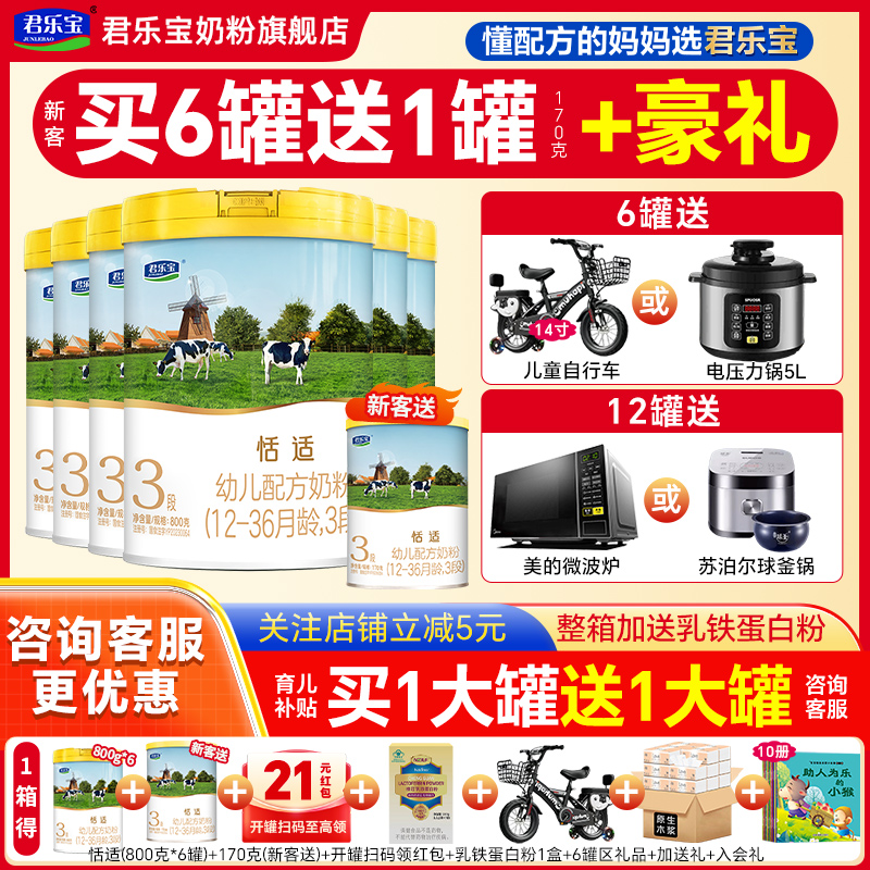 买1送1】君乐宝恬适奶粉3段