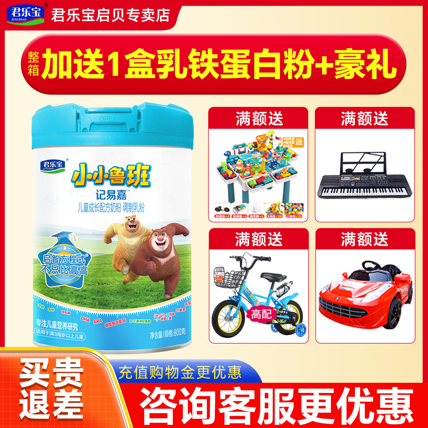 君乐宝小小鲁班儿童奶粉