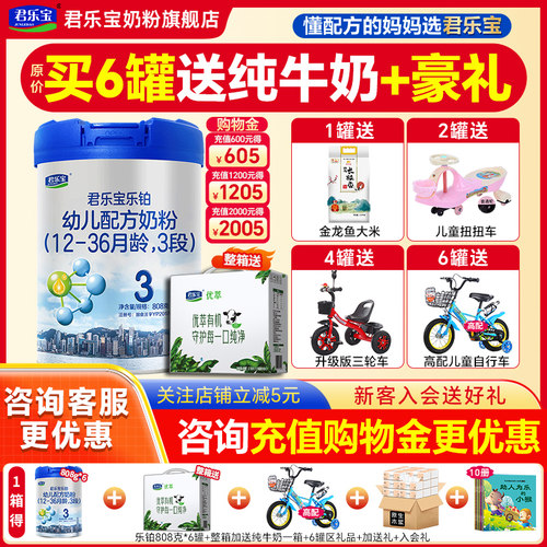 送试喝】君乐宝乐铂奶粉3段808g