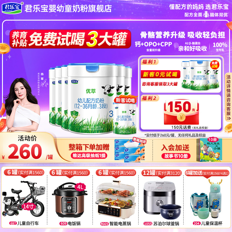 新客买1送1】君乐宝优萃有机奶粉3段婴幼儿牛奶粉三段800g*6罐