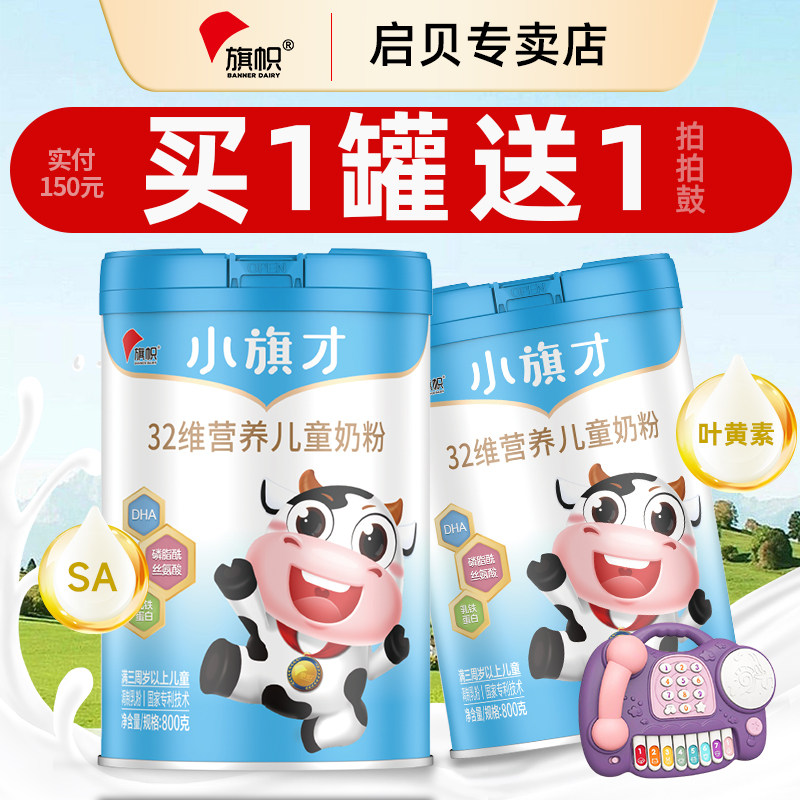 80元/罐】君乐宝旗帜奶粉4段小旗才32维营养儿童成长配方奶粉800g属于什么档次？
