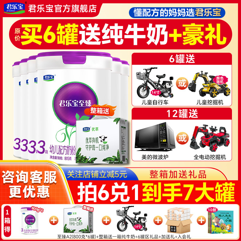 拍6得7】君乐宝至臻a2奶粉3段123岁牛奶粉官方旗舰店三段805g*6罐