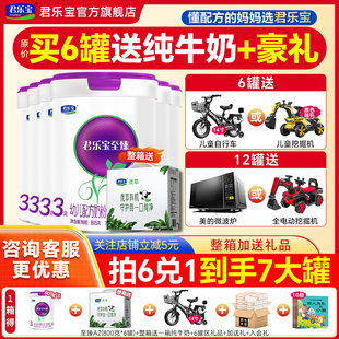 拍6得7 6罐 君乐宝至臻a2奶粉3段123岁牛奶粉官方旗舰店三段805g
