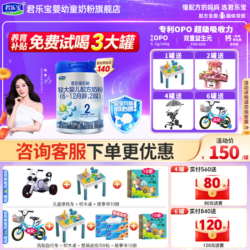 咨询拍6发7】君乐宝奶粉乐铂2段6-12个月牛奶粉二段808g罐旗舰店