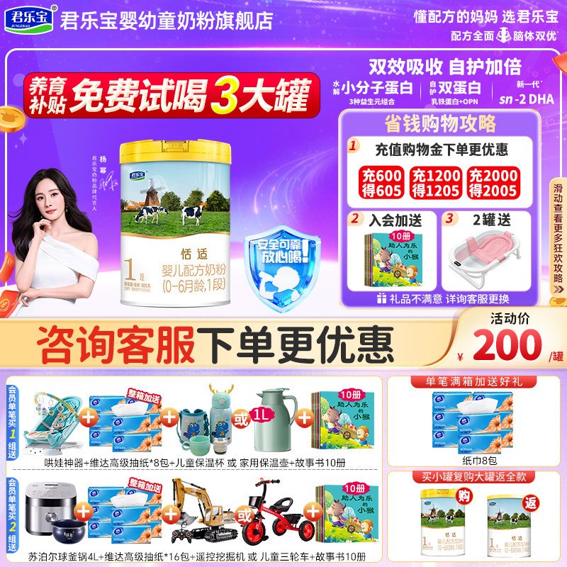 新客买1送1】君乐宝奶粉恬适1段0-6个月婴儿配方牛奶粉一段800g罐