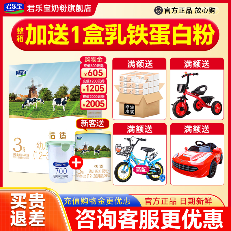君乐宝奶粉3段恬适舒适成长婴幼儿牛奶粉三段400g盒装