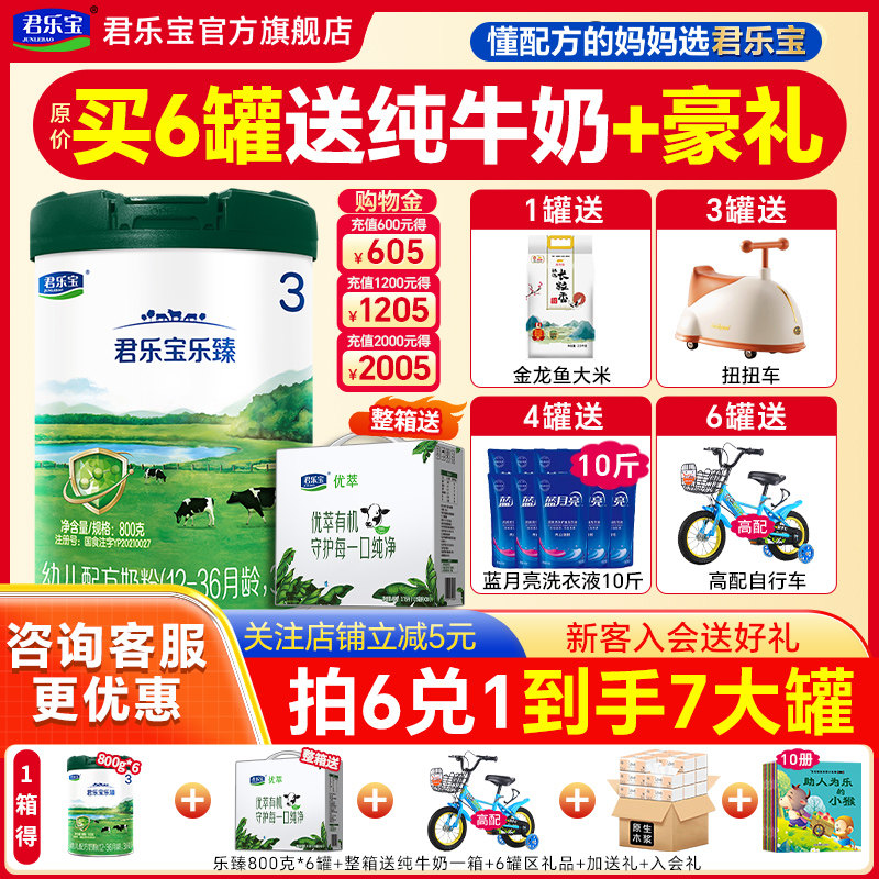 买6得8】君乐宝奶粉乐臻3段800g