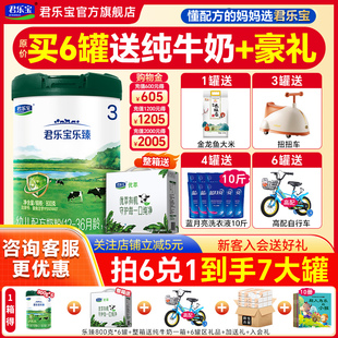 买6得7 君乐宝乐臻奶粉3段乳铁蛋白奶粉官方旗舰店三段800g罐