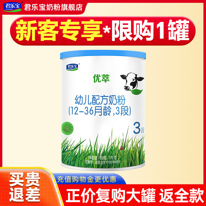 君乐宝优萃有机奶粉3段123段婴幼儿配方牛奶粉三段170g罐装试用装