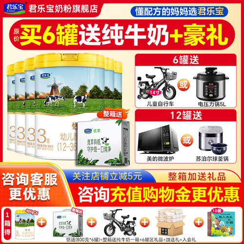 买1送1】君乐宝恬适奶粉3段