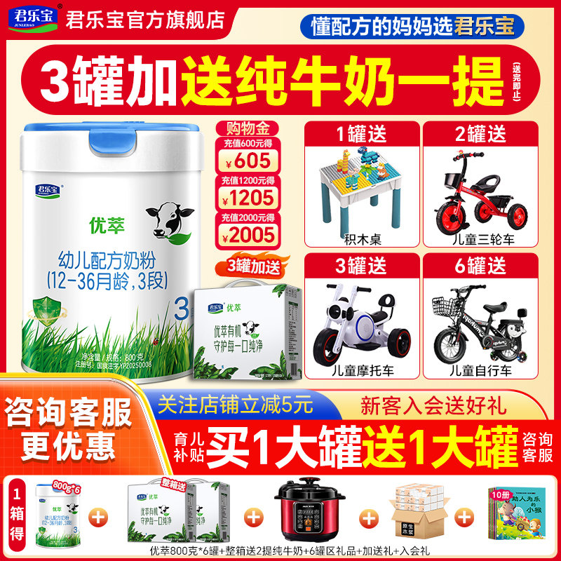送牛奶】君乐宝优萃3段800g婴幼儿奶粉三段1-3岁有机牛奶粉旗舰店