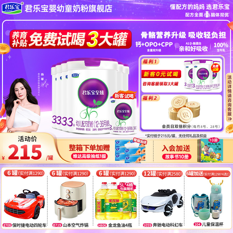 新客买1送1】君乐宝至臻a2奶粉3段123岁牛奶粉官方旗舰店805g*6罐