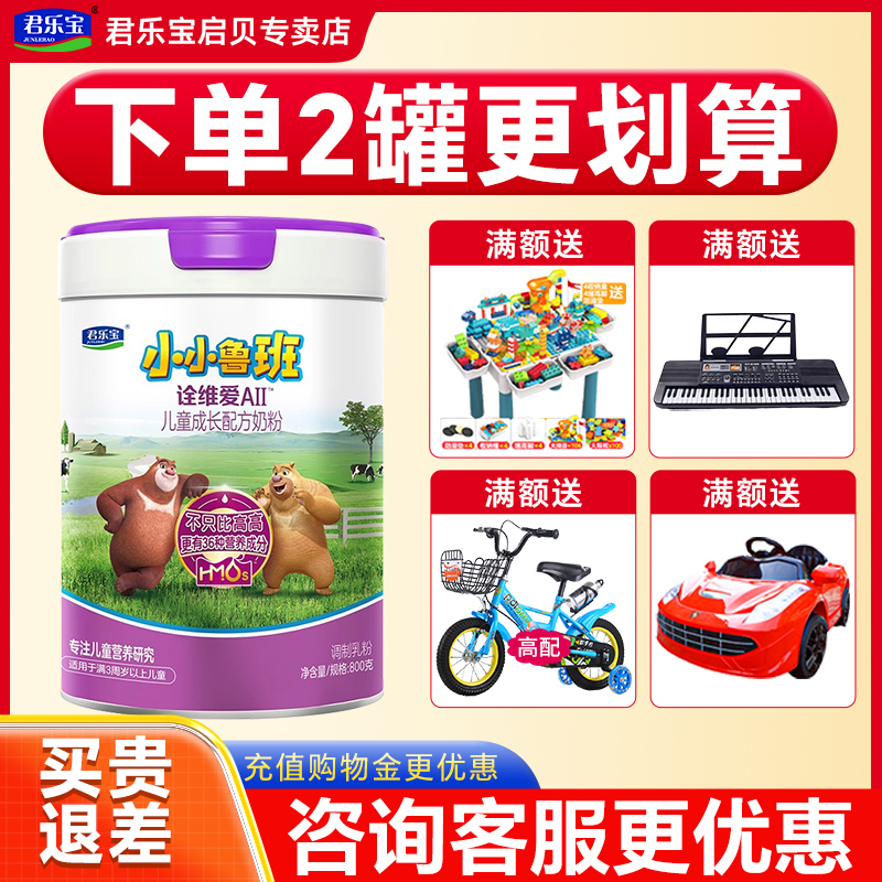 君乐宝诠维爱A2奶粉4段