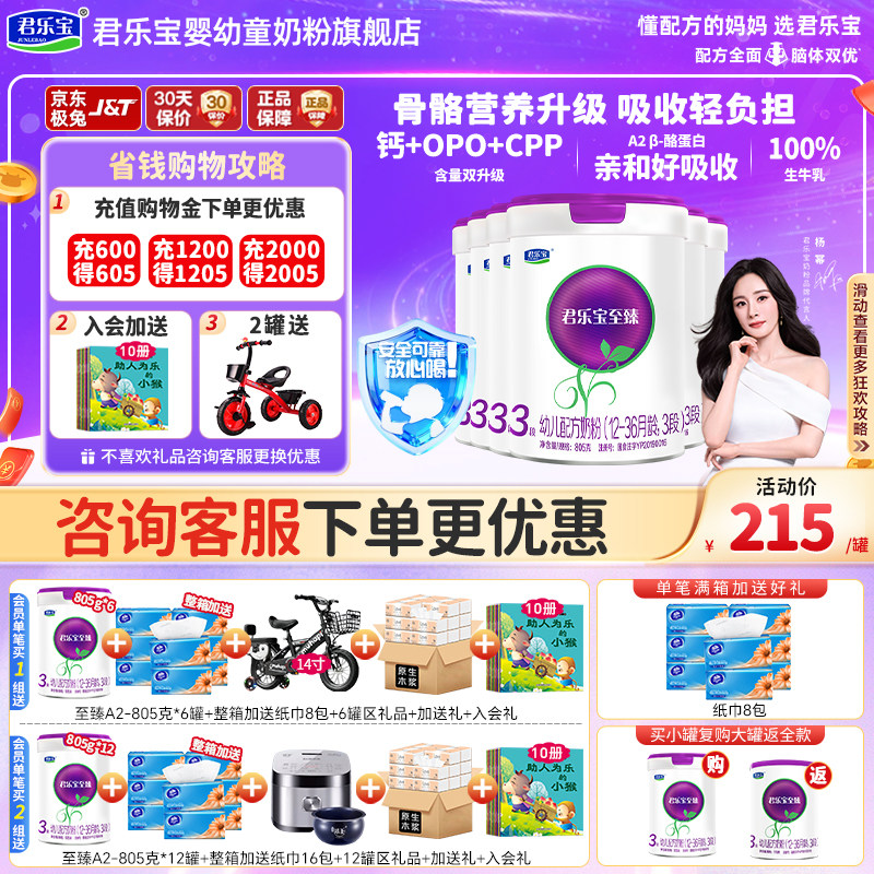 拍6得7】君乐宝至臻a2奶粉3段123岁牛奶粉官方旗舰店三段805g*6罐