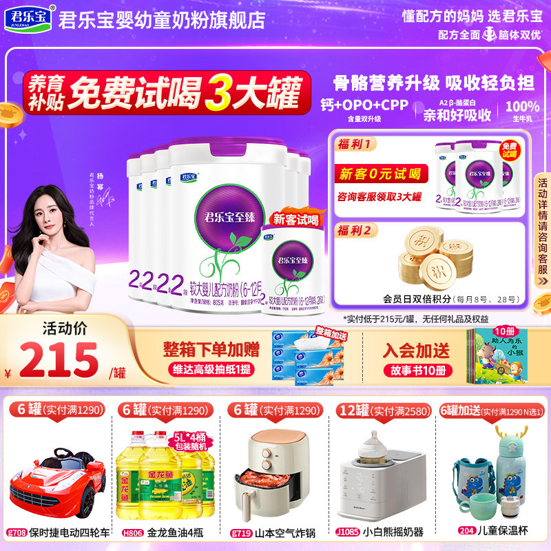 拍6得7】君乐宝至臻a2奶粉2段官方旗舰店牛奶粉二段805g*6罐装