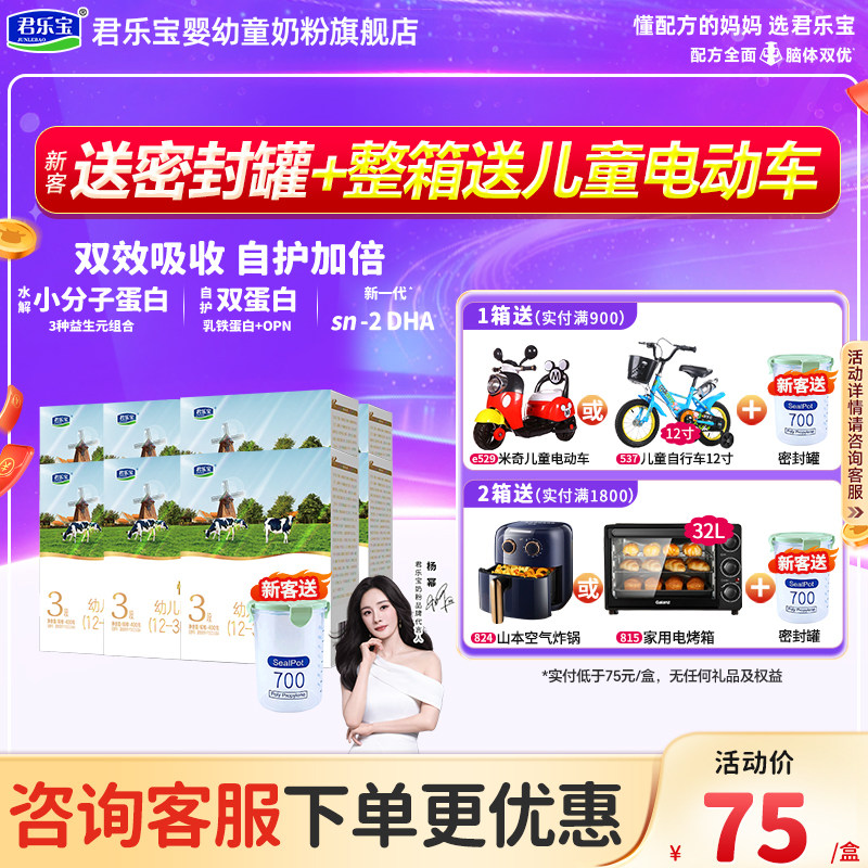 咨询优惠】君乐宝奶粉3段恬适舒适成长幼幼儿牛奶粉三段400g*12盒