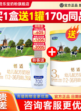 得570g】君乐宝奶粉恬适3段400g+170g罐123岁婴幼儿牛奶粉三段
